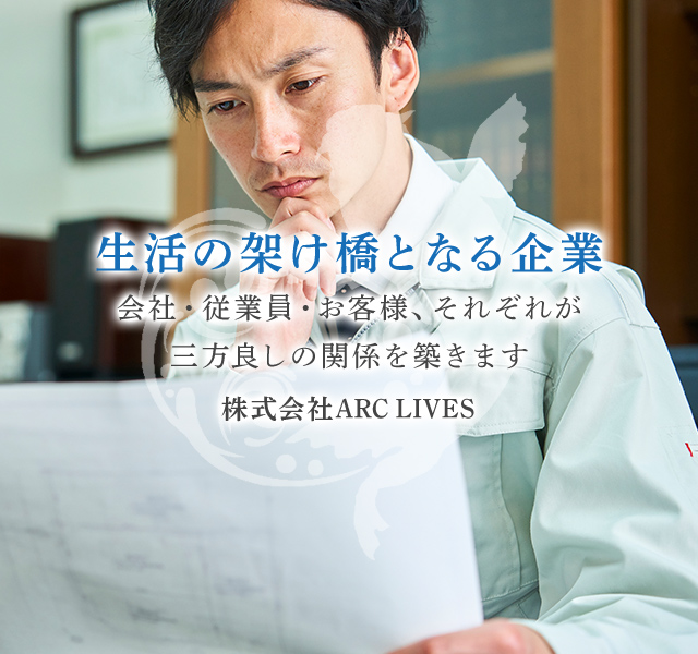 株式会社ARC LIVES