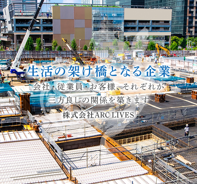 株式会社ARC LIVES